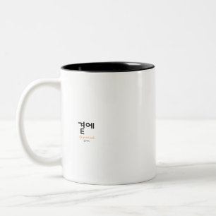 Tasse 2 Couleurs À vos côtés, Beside You — Le sens tranquille de re