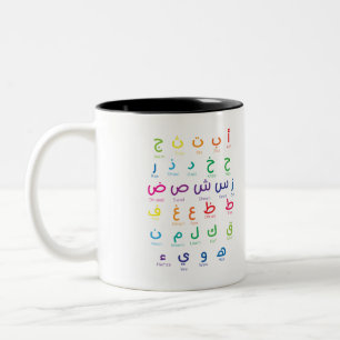 Tasse 2 Couleurs Alphabet arabe, Lettres arabes, école maternelle