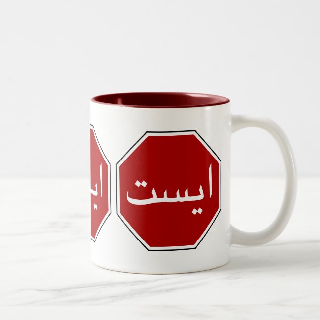Tasse 2 Couleurs Arabic Iranian Stop Traffic Sign (Droit)