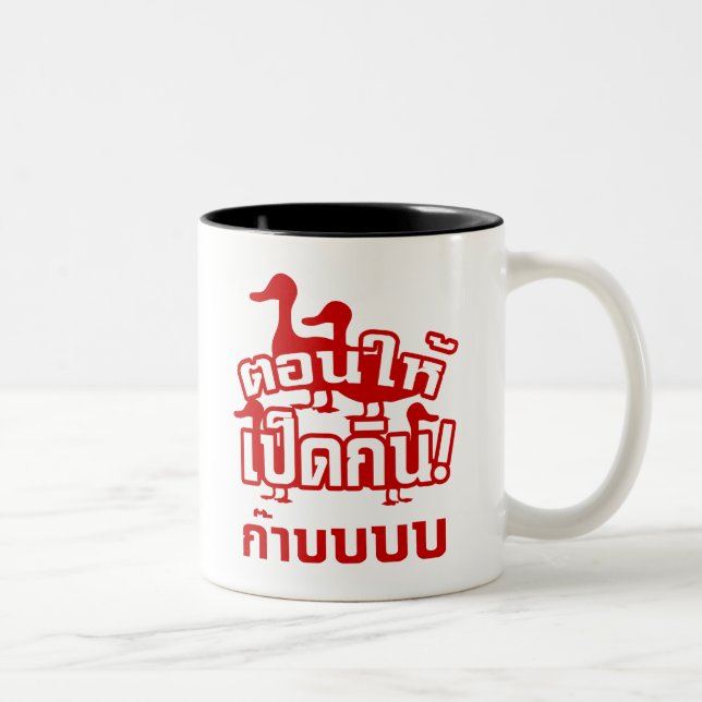 Tasse 2 Couleurs CHÂTREZ et alimentez le peu solide au ☆ (Droit)