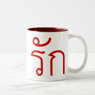 Tasse 2 Couleurs Love molve RAK en langue thaï Script