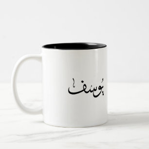 Tasse 2 Couleurs nom arabe