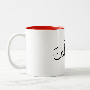 Tasse 2 Couleurs Palestine Nom avec drapeau Carte personnalisée Cof