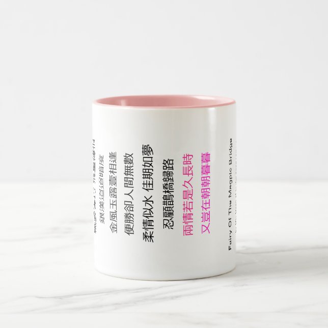 Tasse 2 Couleurs poème chinois (Centre)