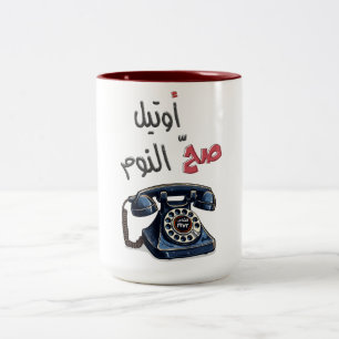 Tasse 2 Couleurs titre honoscope soie soie soie soie ح