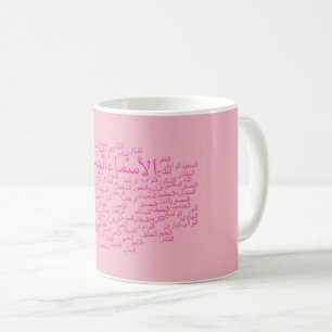 Tasse: 99 Namen von Allah (arabisch) Kaffeetasse