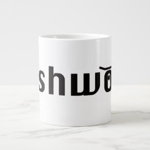 tasse classique pushwood