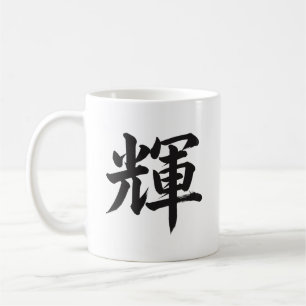 Tasse de calligraphie japonaise Kanji 輝 Shine