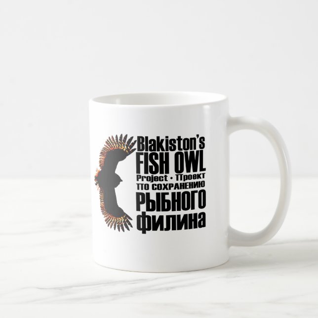 Tasse de projet de hibou des poissons de Blakiston (Droite)