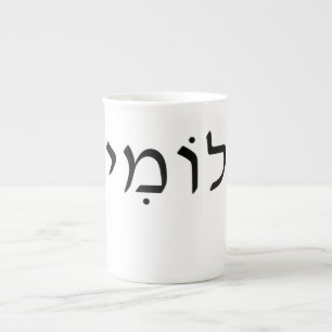 Tasse En Porcelaine Bone china mug avec nom hébreu
