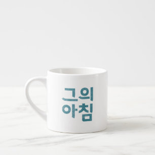 Tasse Expresso Coupe d'Espresso - "그 의 아 침" (Son Matin)