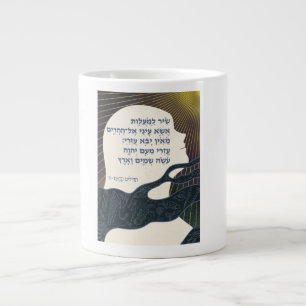 Tasse Géante Je Vais Lever Les Yeux — Mug (Hébreu)