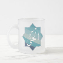 Al-Hayy - Le Vivant Éternel : Nom d'Allah