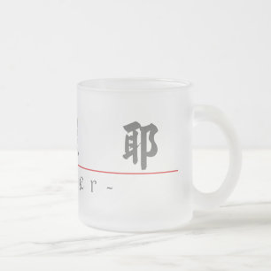 Tasse Givré Nom chinois pour Javier 22193_4.pdf