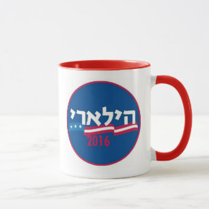 Tasse Hébreu 2016 de Hillary Clinton
