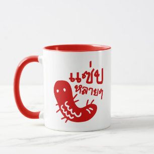 Tasse Insecte comestible > Trop de saveur ♦ Saep Lai Lai