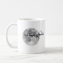 Tasse mit urdu text.