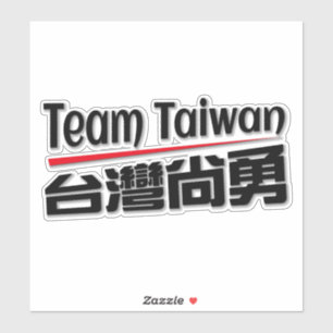 Team taiwan 台灣尚勇_taiwan Nummer 1 Logo Aufkleber
