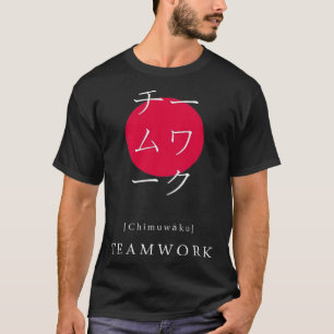 Teamwork Japanisches Motivierend Kanji Japanischer T-Shirt
