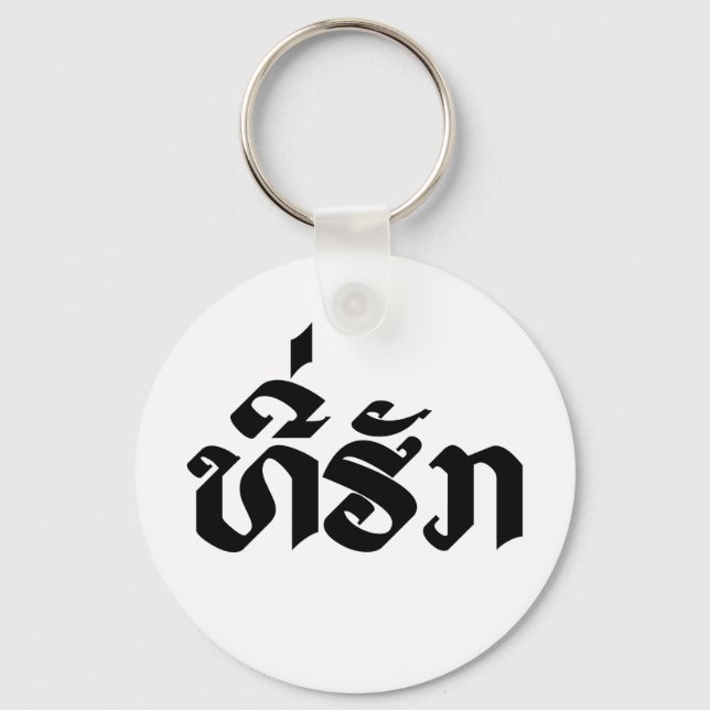 Tee-Huk / Beloved Lao Laos Laotian Language Script Schlüsselanhänger (Vorderseite)