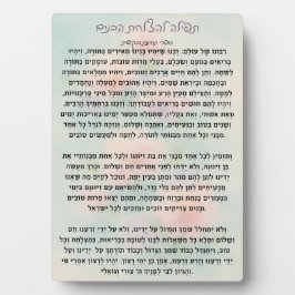 Tefillas lHatzlachas Habanim | Prayer Plaque Fotoplatte