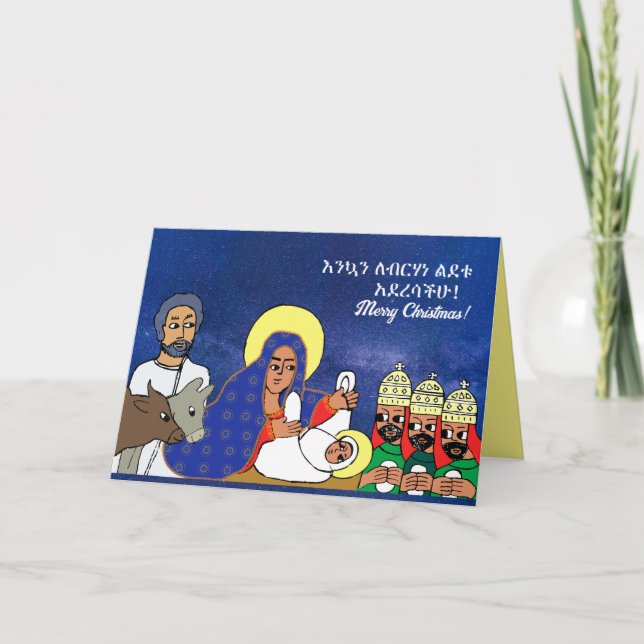 Télécharger la carte de Noël éthiopienne orthodoxe (Devant)