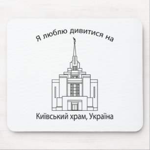 Tempel in Kiew Ukraine Mousepad