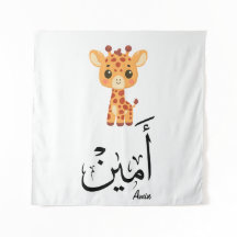 Ameen Nom en Calligraphie Arabe – أمين