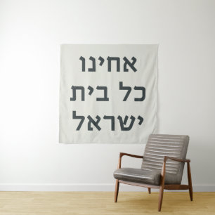 Tenture Hébreu Acheinu Kol Beit Prière Israël pour les cap