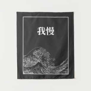 Tenture La Grande Vague Avec Patience (Gaman) En Japonais