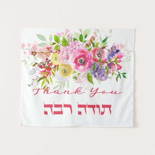 Tenture Merci en hébreu - Todah Raba Gratitude juive (Devant (Horizontal))
