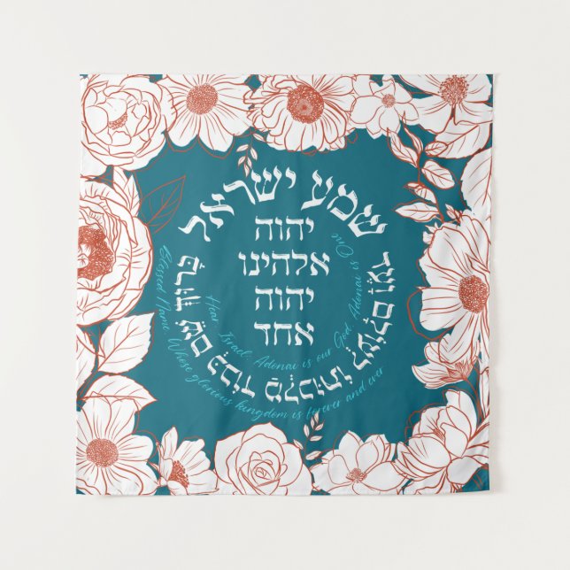 Tenture Shema Israel en hébreu | Art Fleur de prière juive (Devant)