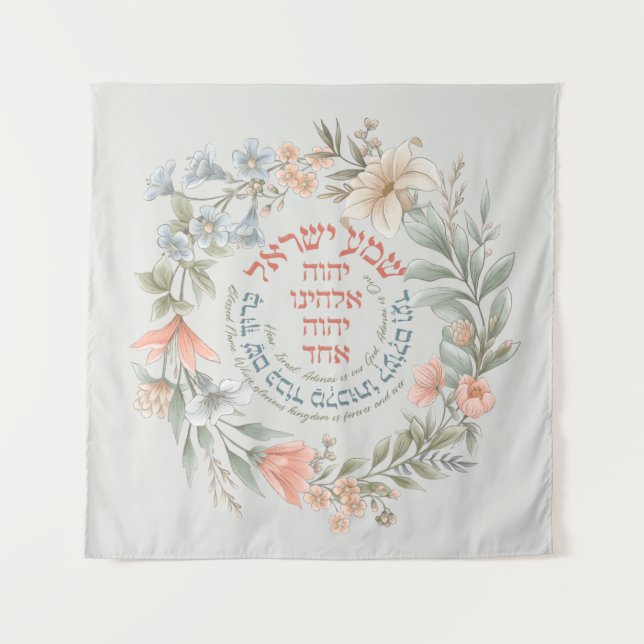 Tenture Shema Israël en hébreu dans une couronne de fleurs (Devant)