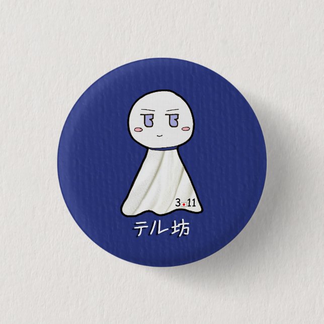 TeruBo Knopf Button (Vorderseite)