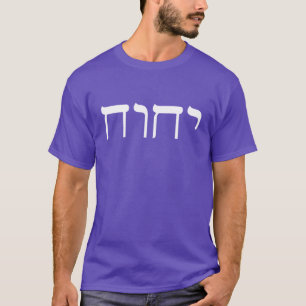 Tetragrammaton Hébreu blanc YHVH T-shirt