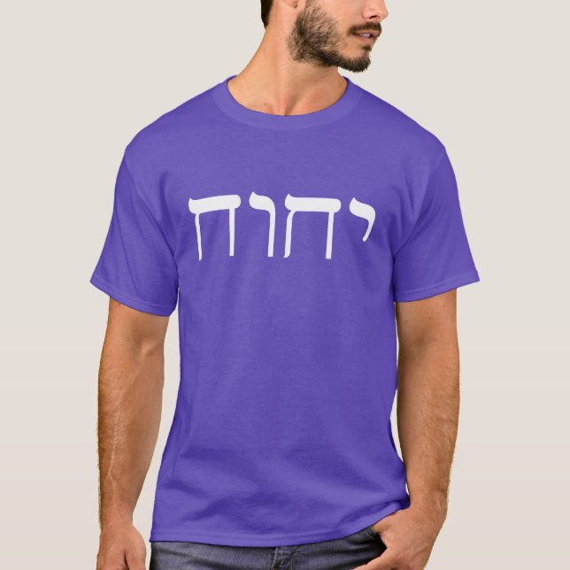 Tetragrammaton Hébreu blanc YHVH T-shirt (Devant)