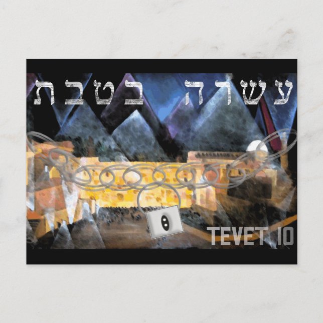 Tevet 10 postkarte (Vorderseite)