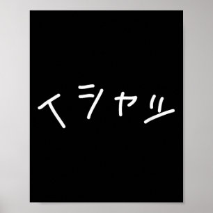 Text auf japanischem Shirt, das sagt - Lustiger Ja Poster