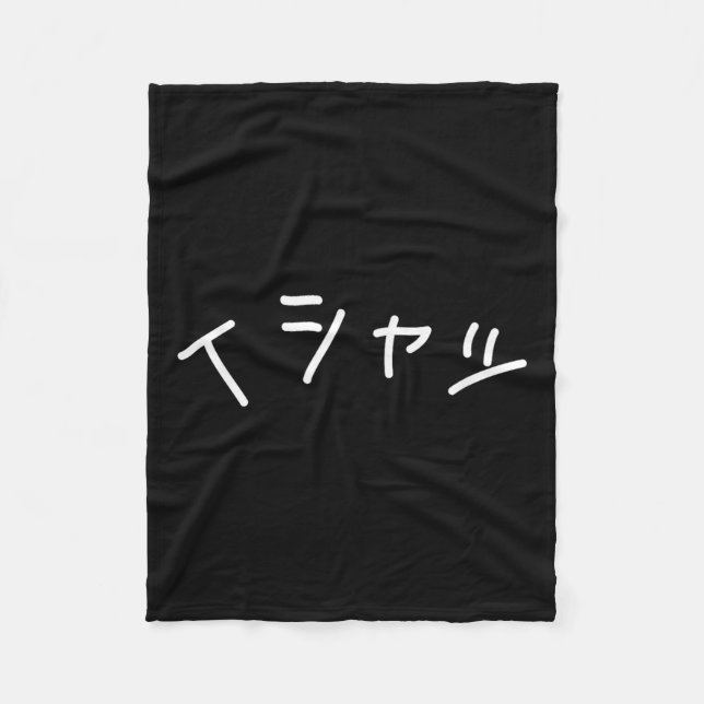 Text In Japanese Shirt That Says - Funny Japan Tex Fleecedecke (Vorderseite)