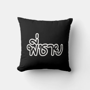 Thai Brother - พี่ชาย / Phi Chai - Thailändische S Kissen