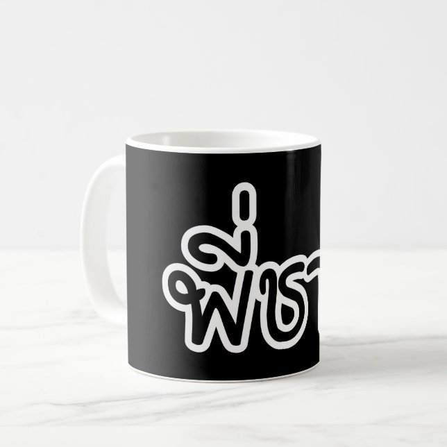 Thai Brother - พี่ ช ย / Phi Chai - Thailändische  Kaffeetasse (Vorderseite Links)