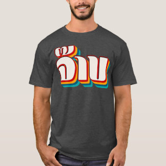 Thai Cool 3 T-Shirt