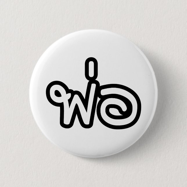 Thai Father - พ่ อ / Phaw - Thai-Sprachskript Button (Vorderseite)