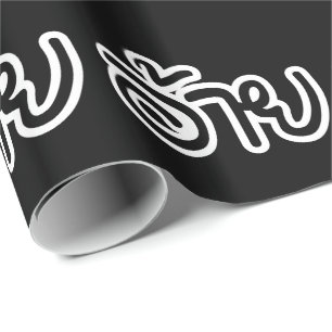Thai Isaan Brother - อ้ า / Ai - Thai Isan Script Geschenkpapier