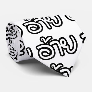Thai Isaan Brother - อ้ า / Ai - Thai Isan Script Krawatte