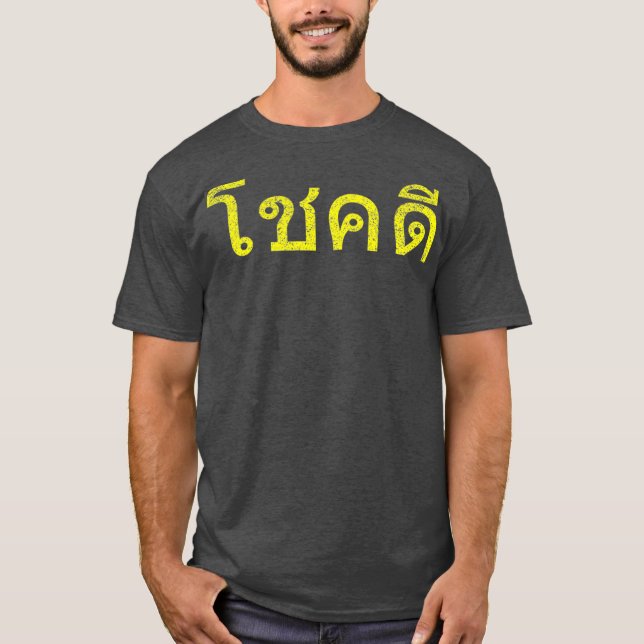 Thai Language Cheer Viel Glück Thailand Chok Dee T-Shirt (Vorderseite)