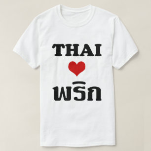 THAI LOVE PHRIK (CHILI) ❤ Thai Food T-Shirt