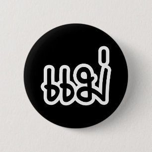 Thai Mother - แ ม่ / Mae - Thai Language Script Button