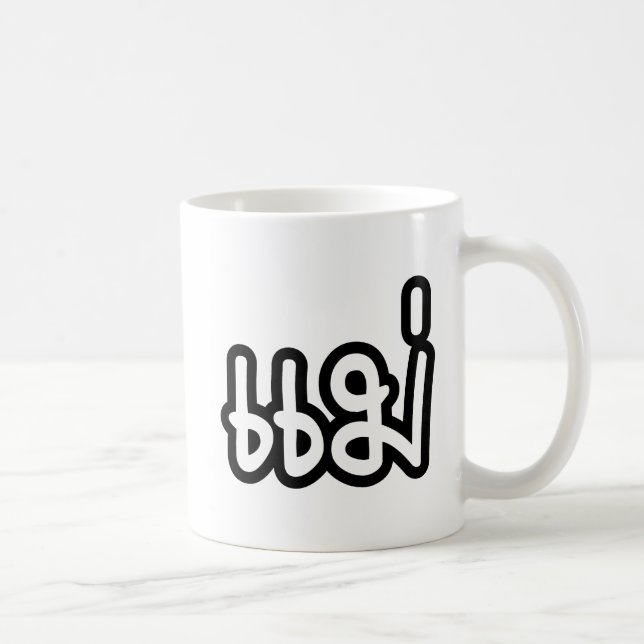 Thai Mother - แ ม่ / Mae - Thai Language Script Kaffeetasse (Rechts)