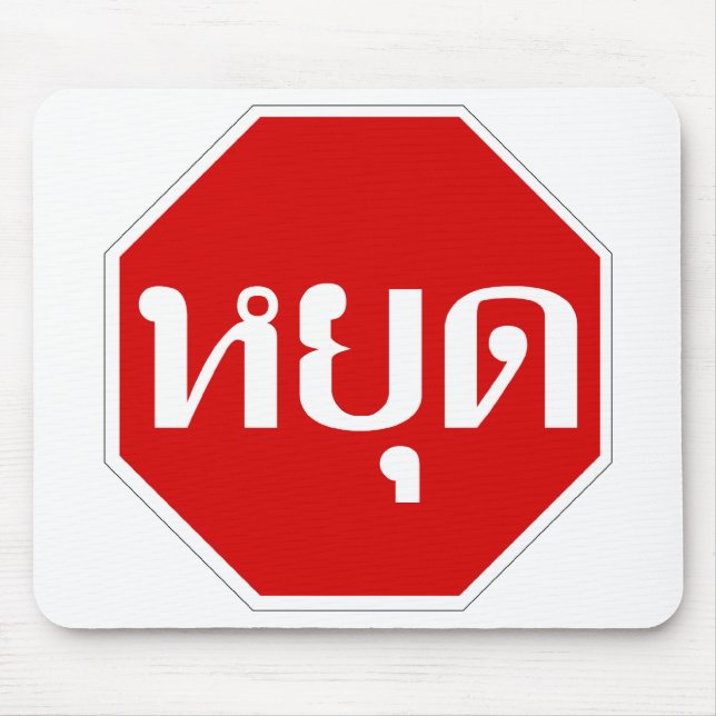 THai Traffic STOP ⚠ YOOT in thailändischer Sprache Mousepad (Vorne)